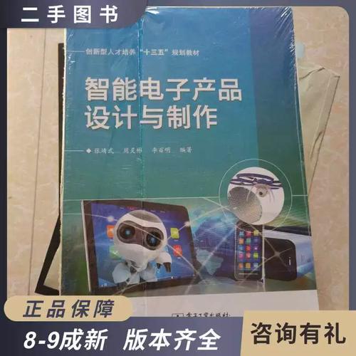 智能電子產品設計與制作 從概念到實現的電子藝術